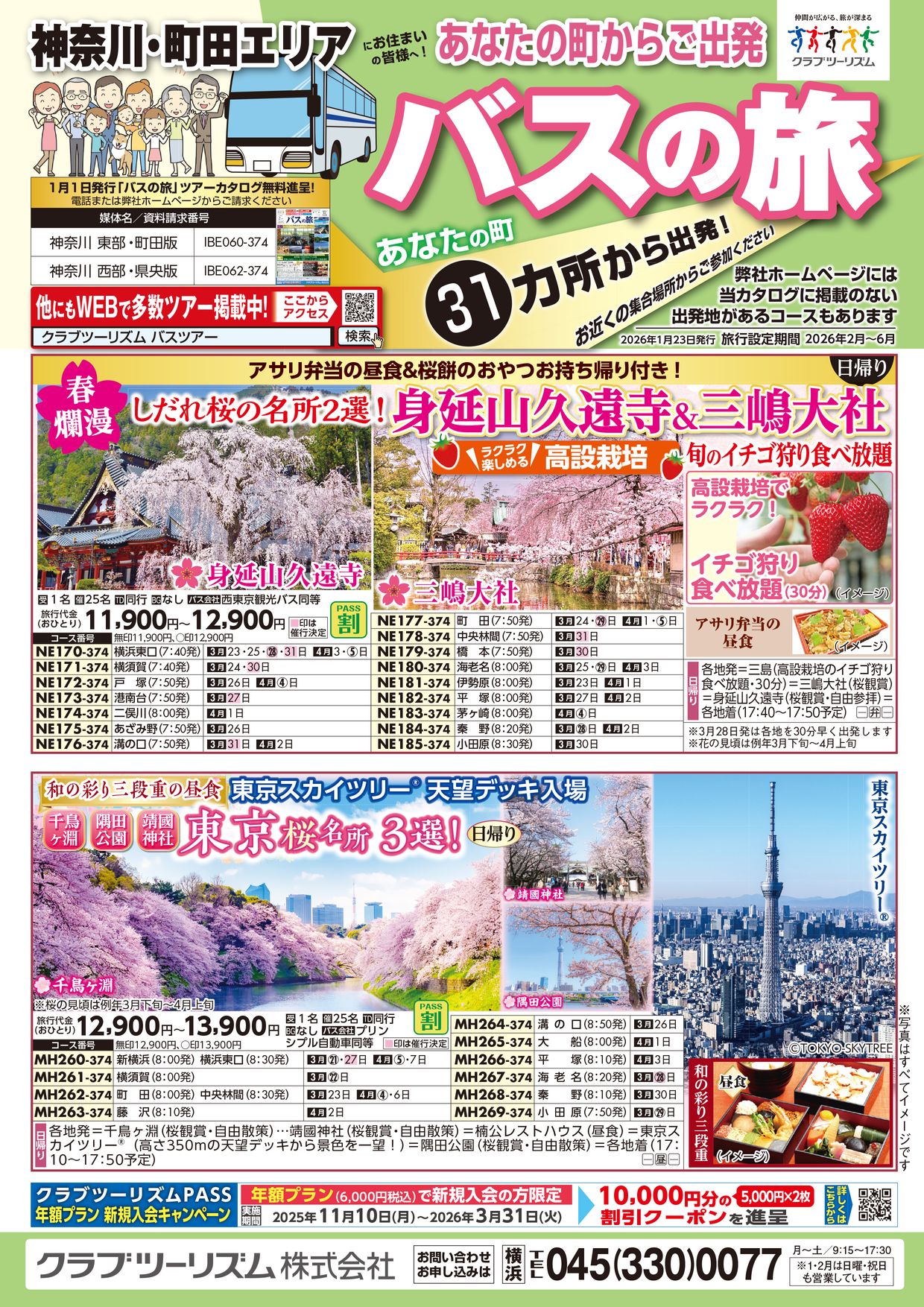 バスガイド　資料　教本　東名高速　静岡　神奈川 バスガイド 資料 教本 東名高速 静岡 神奈川 バスガイド 資料 教本