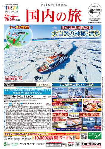 国内の旅