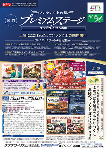 国内プレミアムステージ