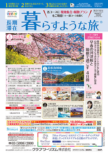 長期滞在「暮らすような旅」