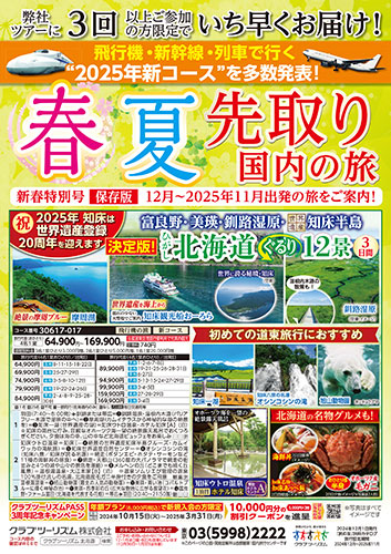 春夏先取りの旅