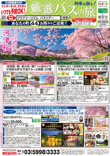【多摩版】厳選バスの旅