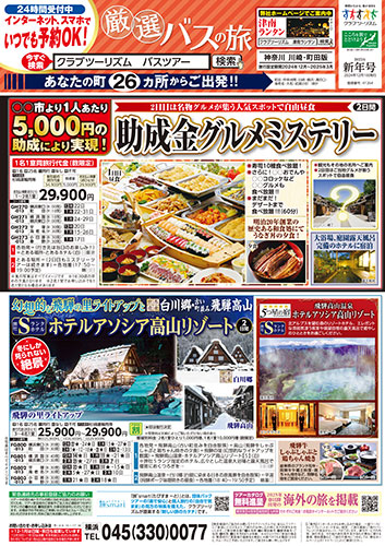 【川崎・町田版】厳選バスの旅