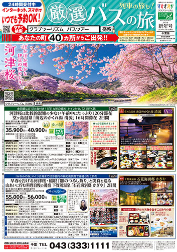 【千葉版】厳選バスの旅