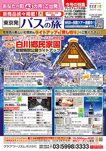 【東京・多摩版】バスの旅