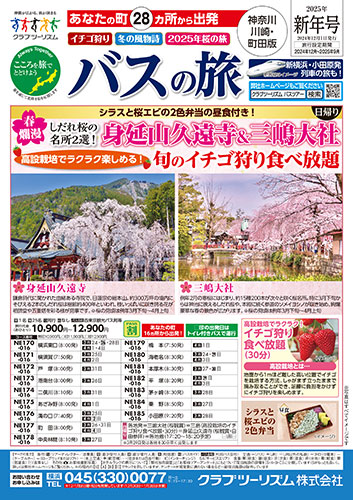 【川崎・町田版】バスの旅