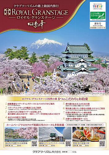 ロイヤル・グランステージ「大人の贅沢旅」