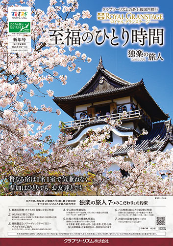 独楽の旅人「至福のひとり時間」