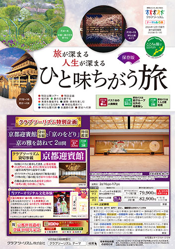 ひと味ちがう旅
