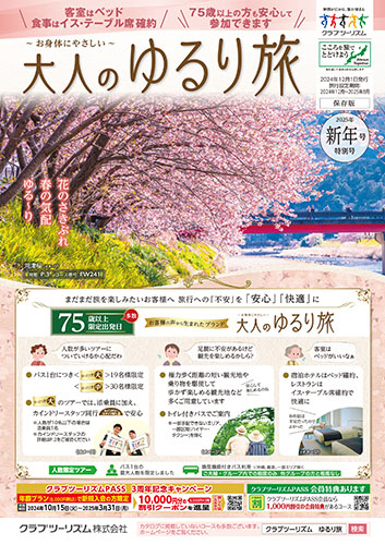 大人のゆるり旅