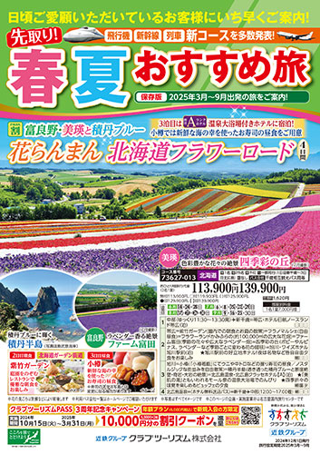 【中部・東海版】春夏おすすめ旅