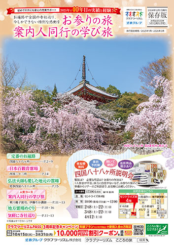 【中部・東海版】お参りの旅