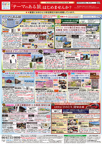 【関西版】テーマのある旅はじめませんか