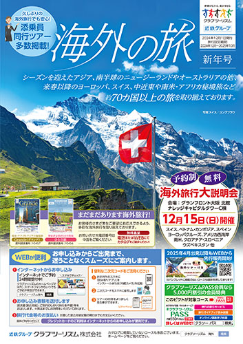 【関西版】海外の旅