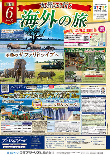 【九州版】海外の旅