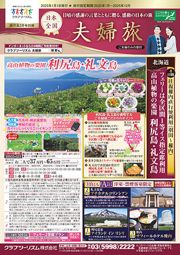 ご夫婦旅