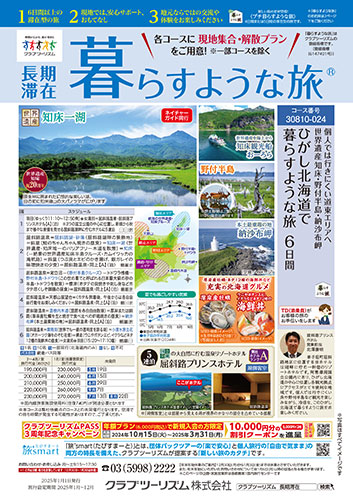 長期滞在「暮らすような旅」