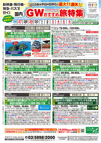 国内ゴールデンウィークの旅