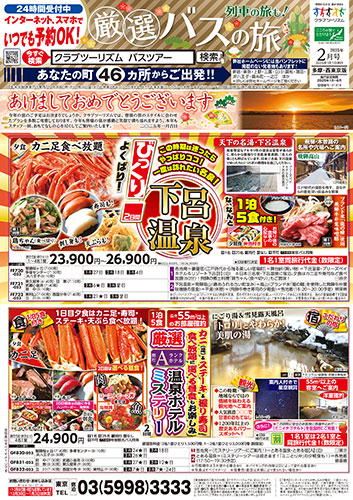 【多摩版】厳選バスの旅