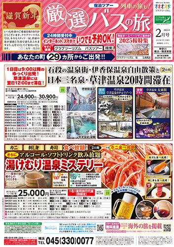 【横浜・横須賀版】厳選バスの旅