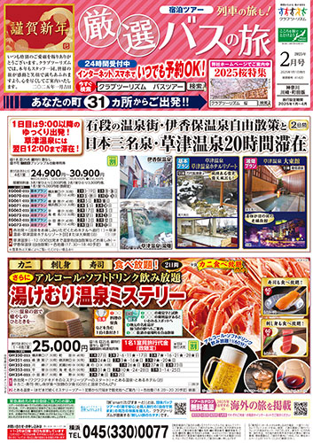 【川崎・町田版】厳選バスの旅