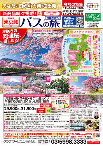 【東京・多摩版】バスの旅