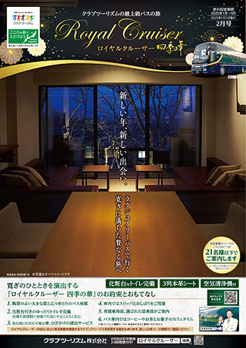 ロイヤルクルーザー四季の華