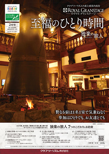独楽の旅人「至福のひとり時間」