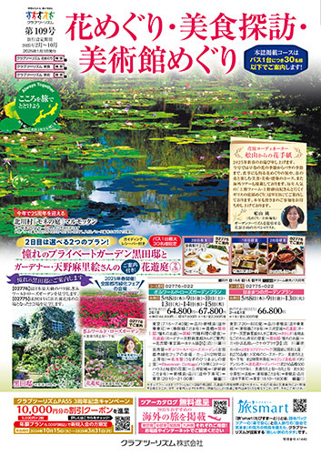 花めぐり・美食探訪・美術館めぐり