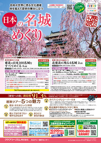 歴史への旅・日本の名城めぐり