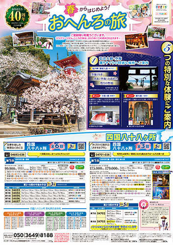 こころの旅(お参りの旅)