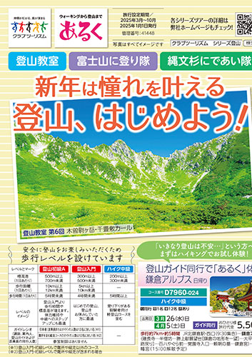ステップアップ型シリーズ 登山、はじめよう