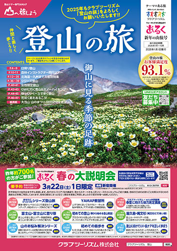 登山の旅