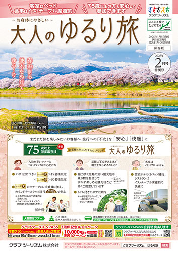 大人のゆるり旅