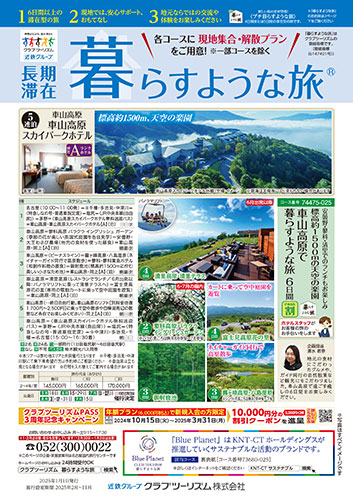 【中部・東海版】長期滞在「暮らすような旅」