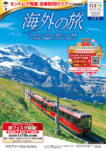 【中部版】海外の旅