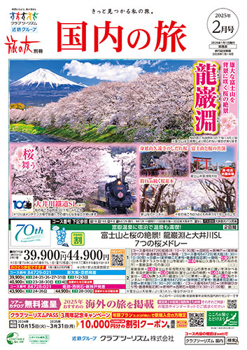 【関西版】国内の旅