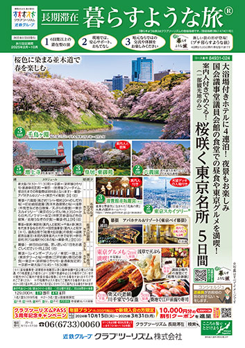 【関西版】長期滞在「暮らすような旅」