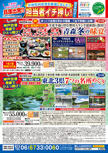 【関西版】兵庫発着の旅