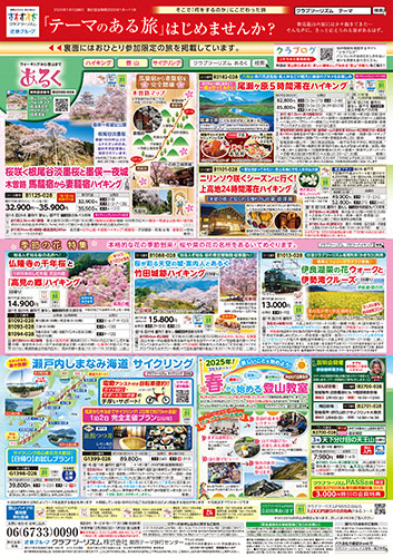【関西版】テーマのある旅はじめませんか