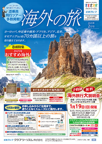 【関西版】海外の旅