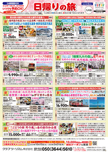 【九州版】日帰りの旅
