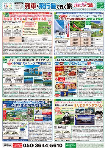 【九州・広島・岡山版】特選おすすめツアー