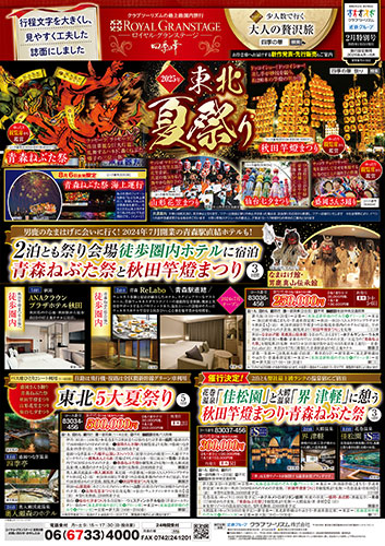 【関西版】ロイヤル・グランステージ 四季の華 増刊号